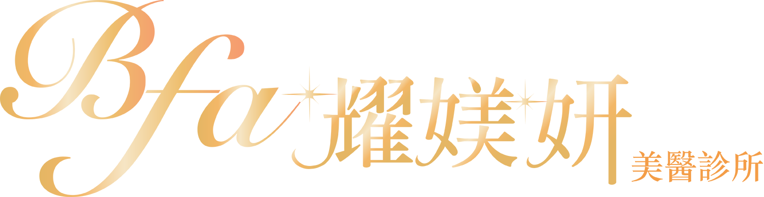 BFA耀媄妍
